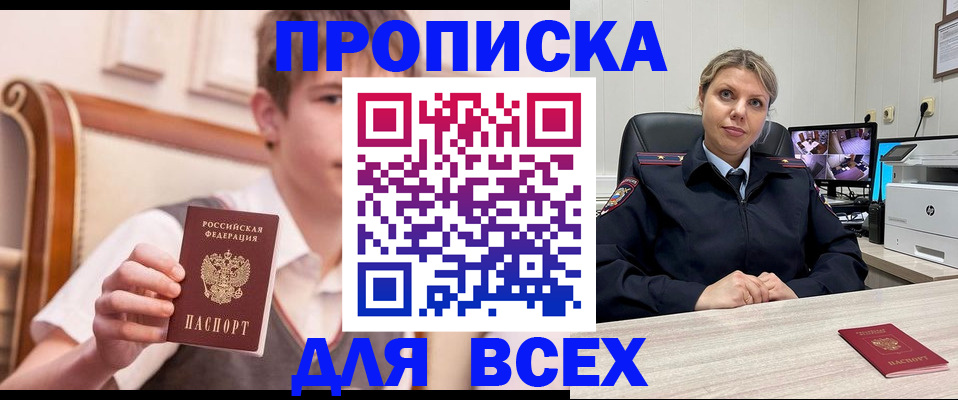 прописка в Красноярском крае