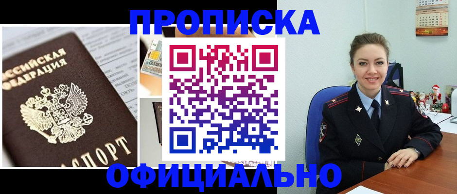 прописка в квартире в Красноярском крае