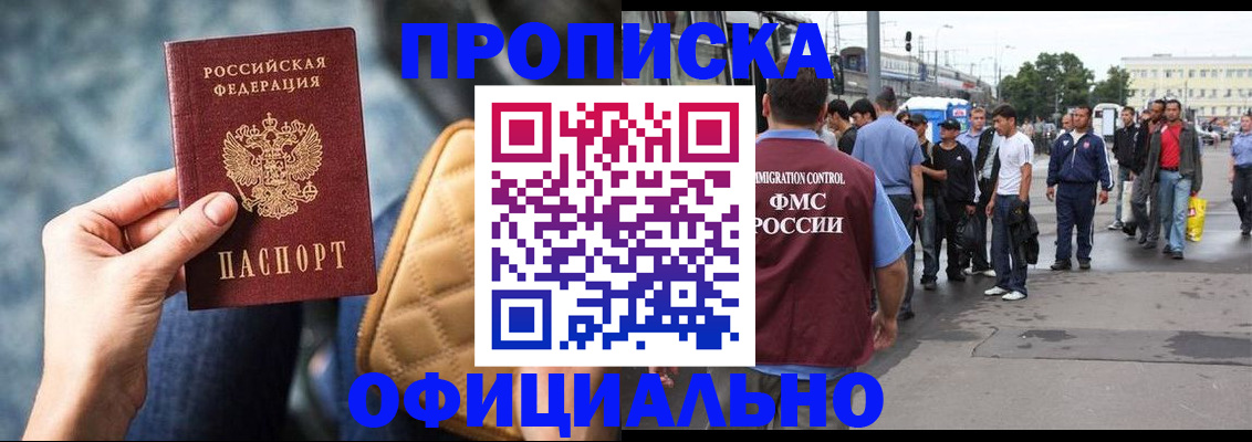 прописка штамп в Красноярском крае